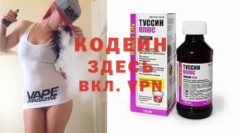 Кодеин Purple Drank  Полевской 